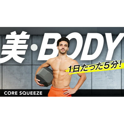 【ふるさと納税】体幹トレーニング　Core Squeeze(コアスクイーズ)【1275969】 30,550円