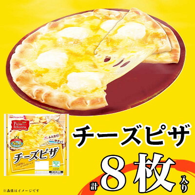 【ふるさと納税】チーズ ピザ 8枚 惣菜 パン 食品 窯 簡単調理 レンジ調理 日本ハム おやつ ふるさと納税【配送不可地域：離島】【1496736】｜三重県木曽岬町