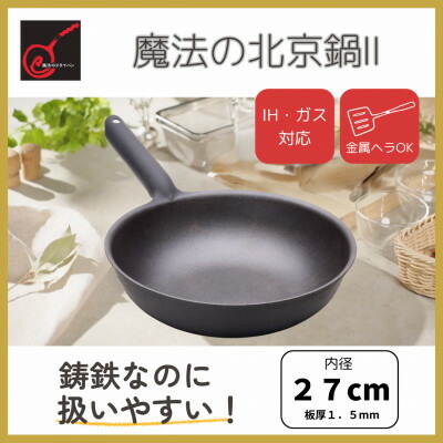 楽天市場】【正規品】送料無料 魔法の北京鍋 29cm 錦見鋳造 食材の