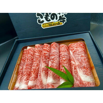 【ふるさと納税】こもの和牛霜降りすき焼き・しゃぶしゃぶ用500g【配送不可地域:離島】【1676412】|三重県菰野町