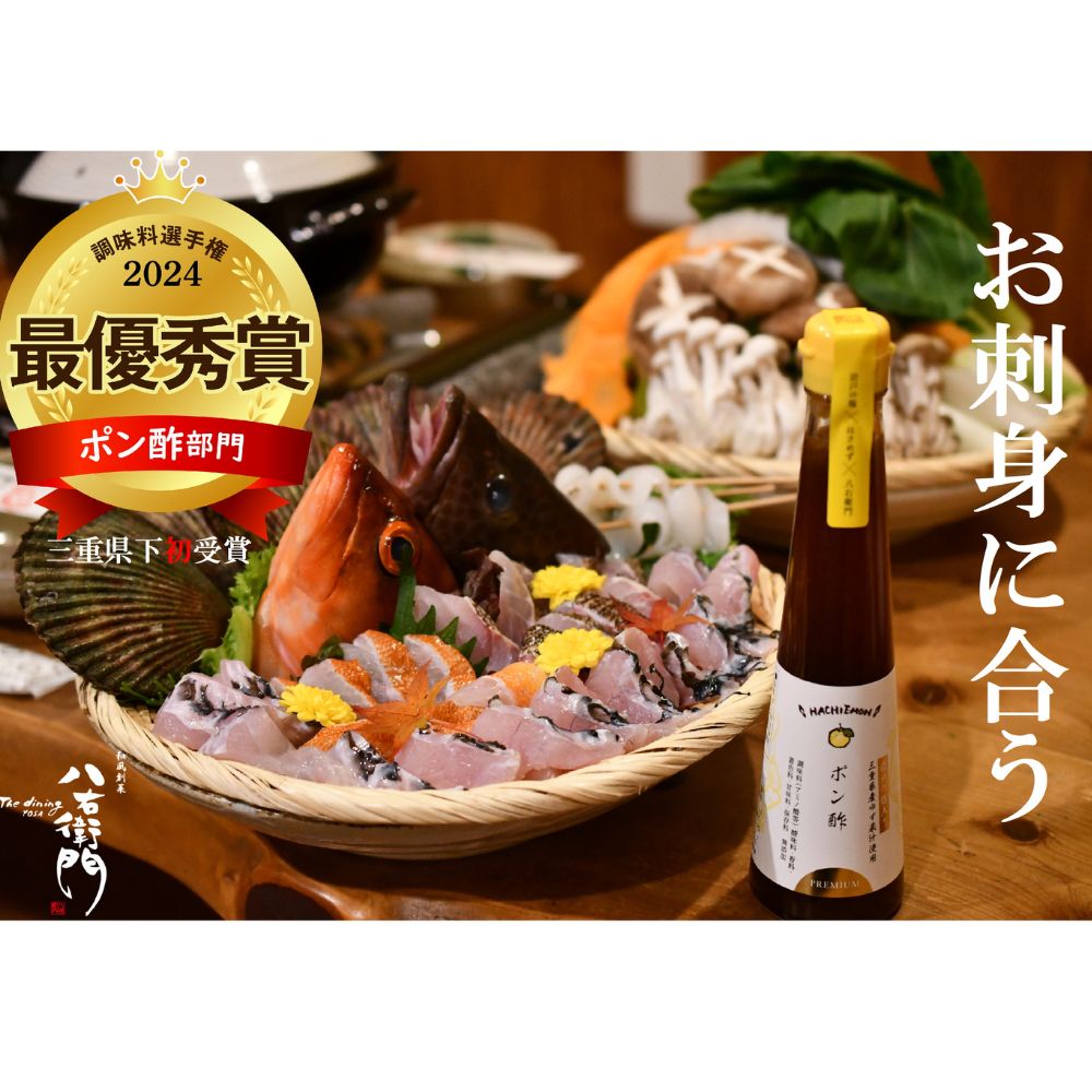 【ふるさと納税】 カラダ想いの無添加ゆずポン酢 he-02 ポン酢 八右衛門 無添加 ゆず 刺身 海鮮 岩戸の塩 鍋