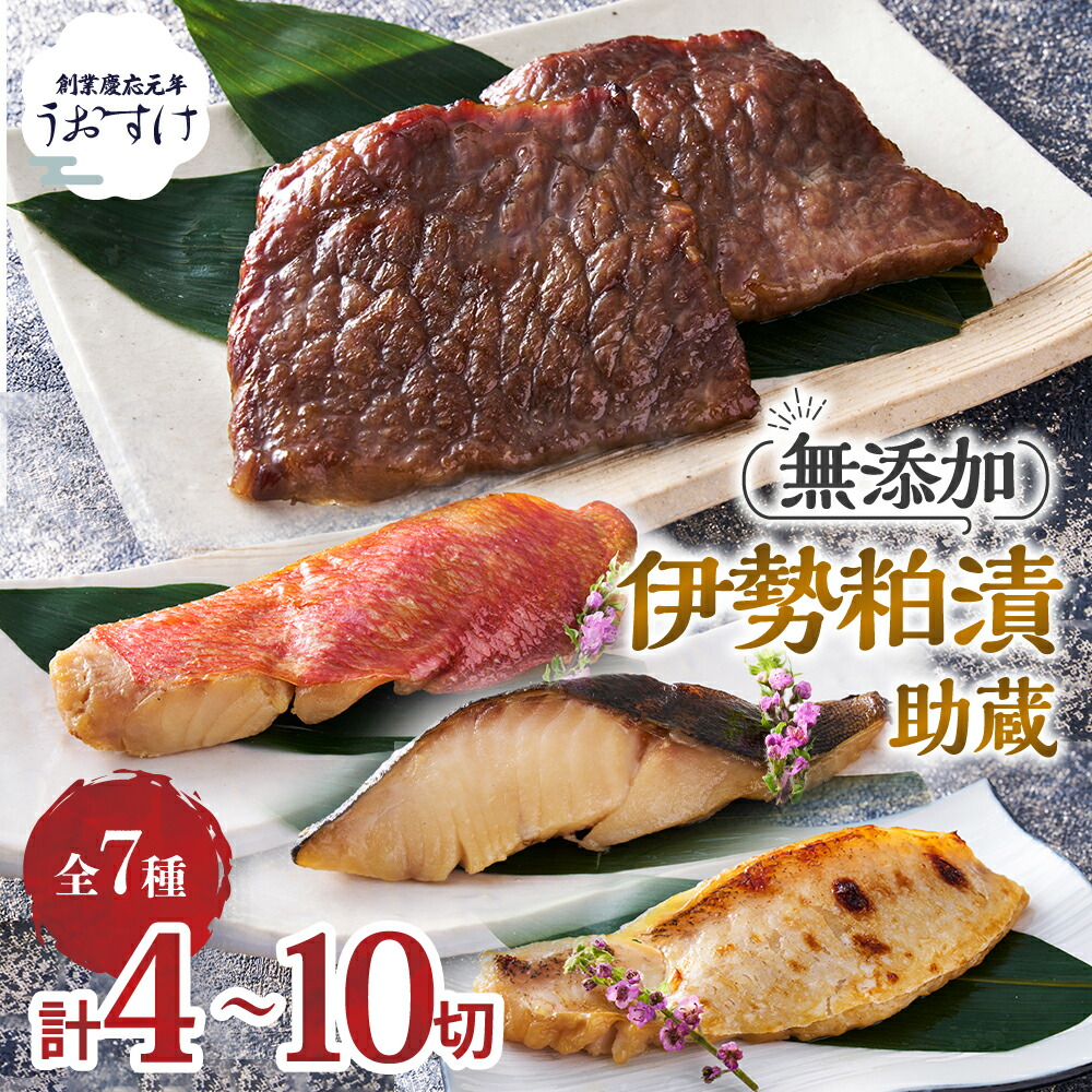 【ふるさと納税】伊勢粕漬 「助蔵」A~Dセット 漬け魚 海鮮 かすづけ 魚介 和牛 牛肉 おかず おつまみ 酒粕漬け 味噌漬け 味醂漬け 吟醸粕 無添加 ごはんのお供 ギフト 天然醸造 発酵調味料 冷凍 三重県 多気町 US|三重県多気町