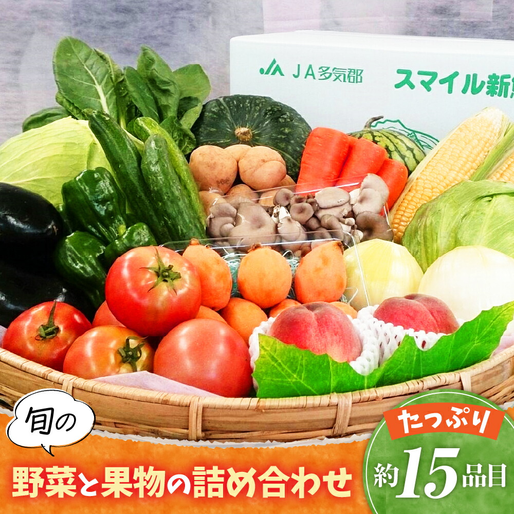 【ふるさと納税】旬の野菜と果物の詰め合わせ 15品前後 人気 野菜 詰合せ 詰め合わせ セット 新鮮野菜 詰め合わせセット 野菜セット 季節の野菜 青ネギ きゅうり 伊勢いも びわ みかん 三重県 多気町 JA‐04