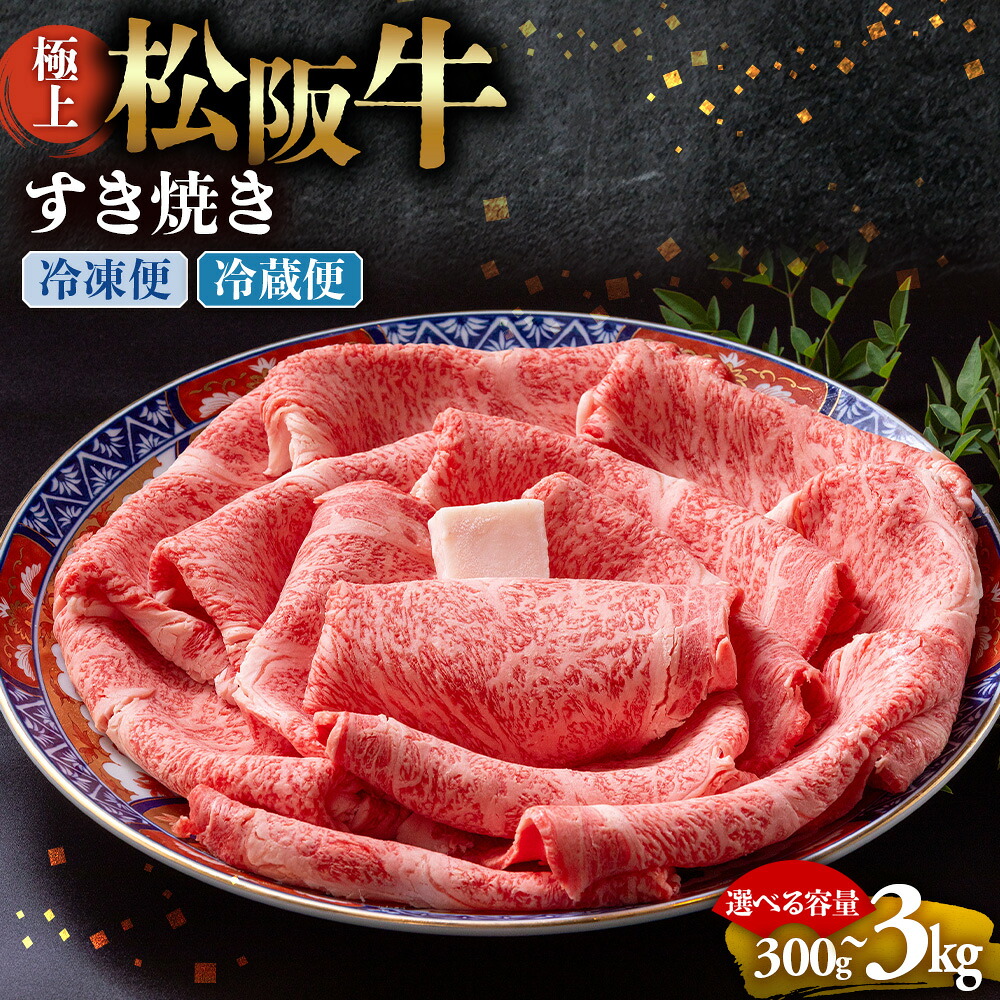 【ふるさと納税】極上松阪牛 すき焼き肉 牛肉 ブランド牛 高級 和牛 国産牛 松阪牛 松坂牛 すき焼き リブロース サーロイン 高級部位 霜ふり 霜降りすき焼き 松阪牛 松阪牛霜降り肉 すき焼き肉 リブロース サーロイン すきやき 松阪牛すき焼き 三重県 多気町