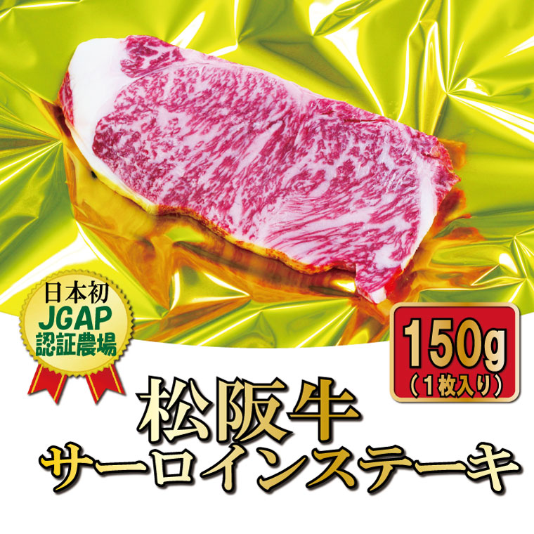 専門店では ふるさと納税 三重県明和町 600g F2松阪牛サーロインステーキ 牛肉