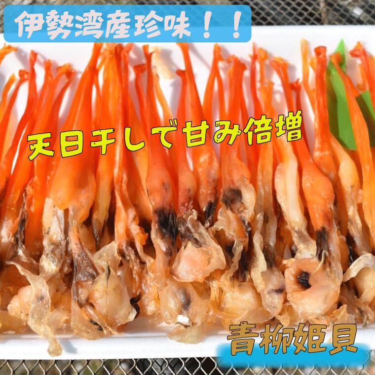 I8青柳姫貝 珍味 手数料無料