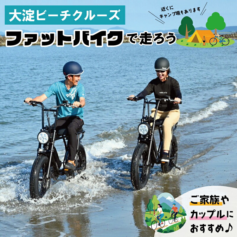 【ふるさと納税】 伊勢・斎宮「大淀ふぁっとバイクビーチクルーズ」 自転車 レンタル 旅行 キャンプ お出かけ 自然 自転車 電動自転車 らくらく アウトドア 家族旅行 BBQ KS1-3|三重県明和町