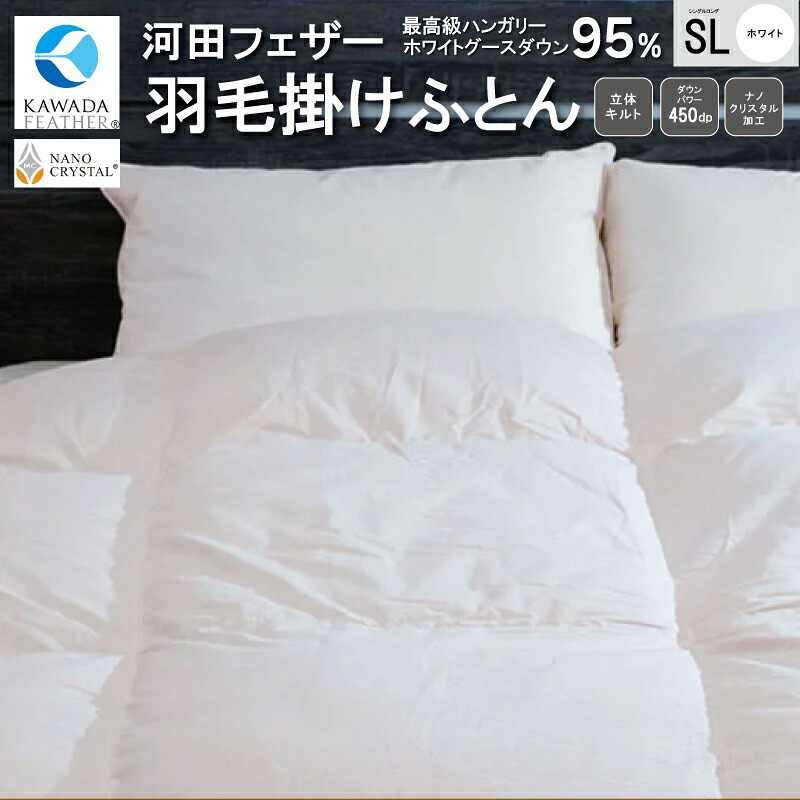 【ふるさと納税】 【河田フェザー当てはめる】 ナノ結晶 綿羽掛けふとん シングルロング （NC-01） ECO落ち込む 鳥毛 御前上等 ふとん 布団 フトン 寝心地 性質 御前上等 泊まり 掛け布団 日本製 河田フェザー 綿羽布団 御休み シングル エコ 白いこと 実らしい