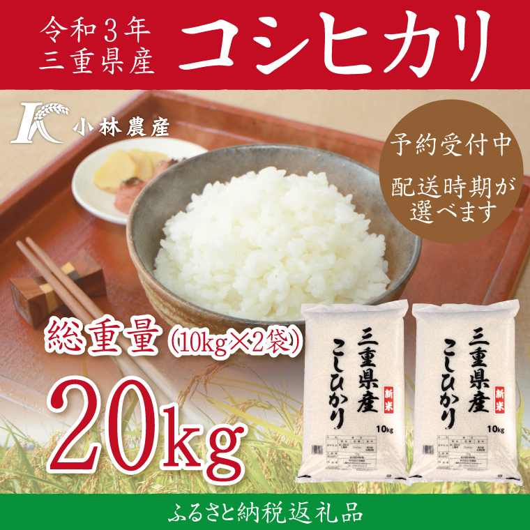 楽天市場 ふるさと納税 D 22令和3年三重県産コシヒカリkg 10kg 2袋 三重県明和町