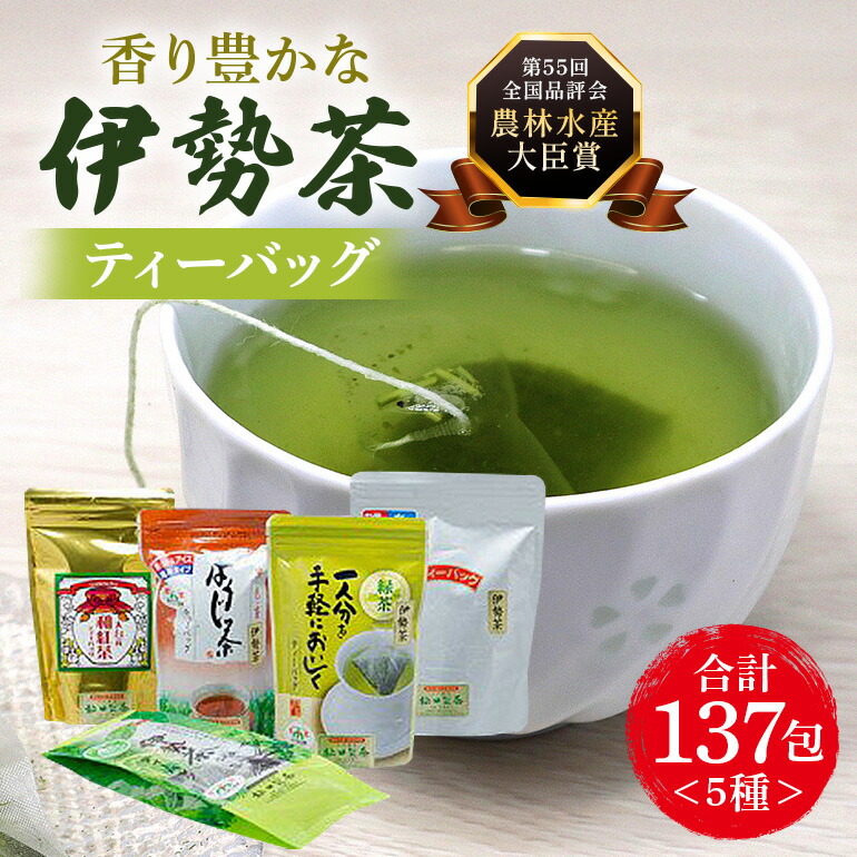 楽天市場】【ふるさと納税】大台町産 伊勢茶 ティーバッグセット／農林