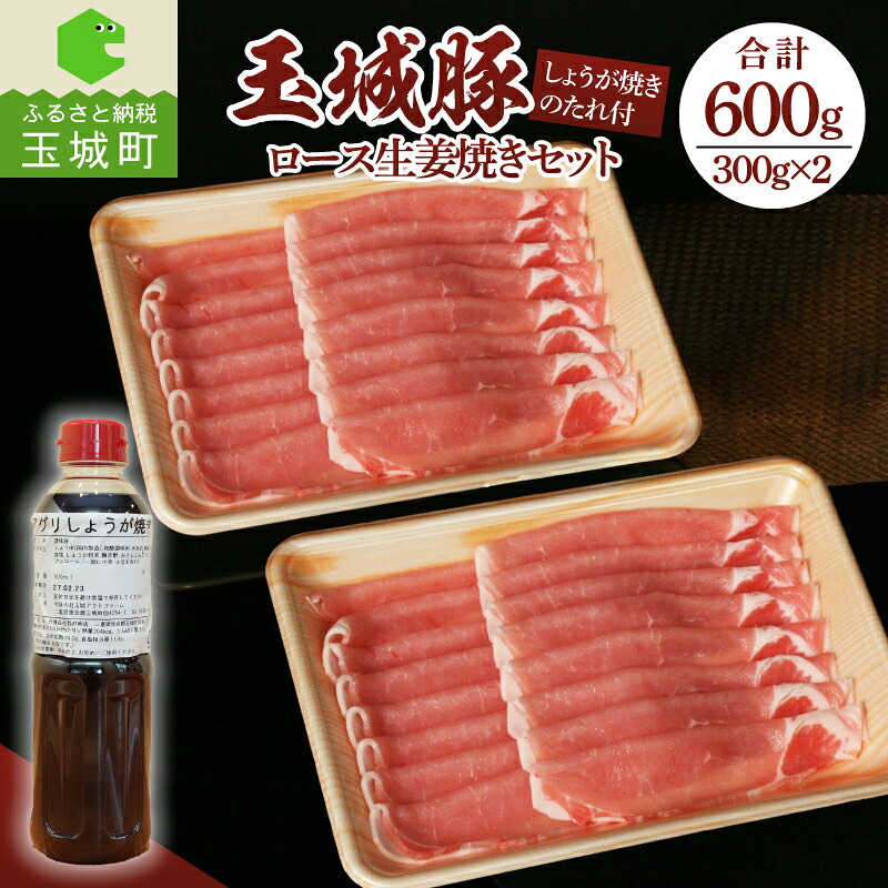 【ふるさと納税】 玉城豚 ロース 生姜焼き 肉 豚肉 タレ付き セット 300g 2パック 計600g 焼肉 BBQ ミエマン オリジナルたれ クリスマス 年末年始 お正月 玉城アクトファーム 玉城町 三重県｜三重県玉城町　ふるさと納税