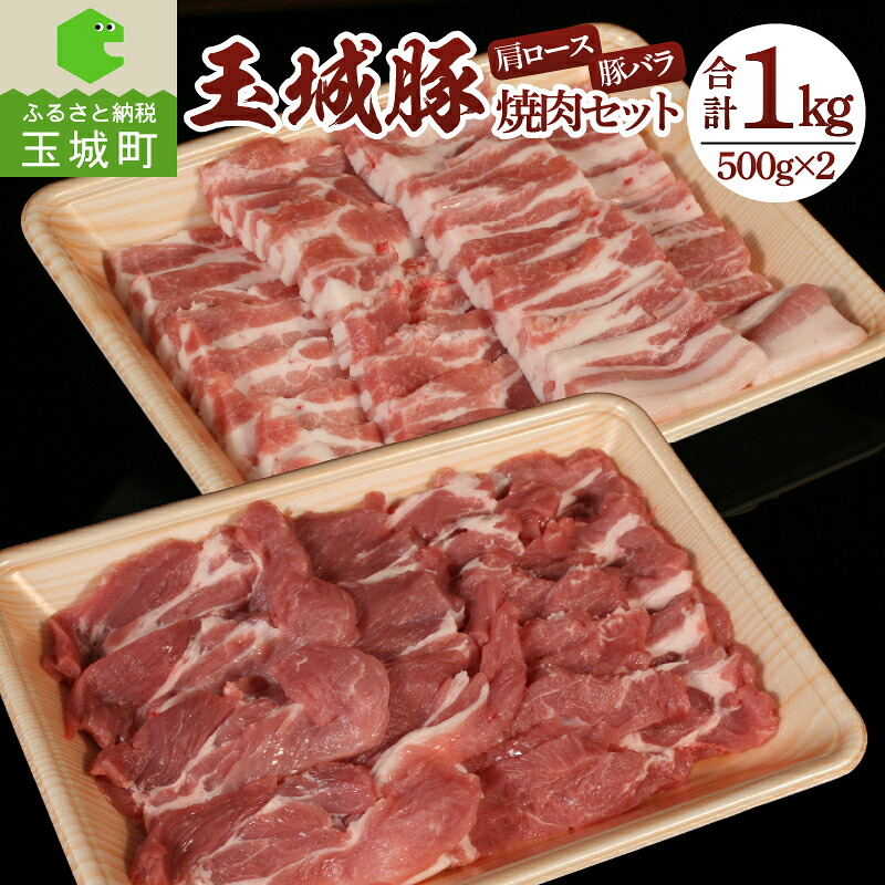 【ふるさと納税】玉城豚 肩ロース バラ 肉 豚肉 焼肉 BBQ セット ブランド 1kg 500g 2個 贈り物 プレゼント 敬老の日 勤労感謝の日 三重県 玉城町 玉城アクトファーム|三重県玉城町 ふるさと納税