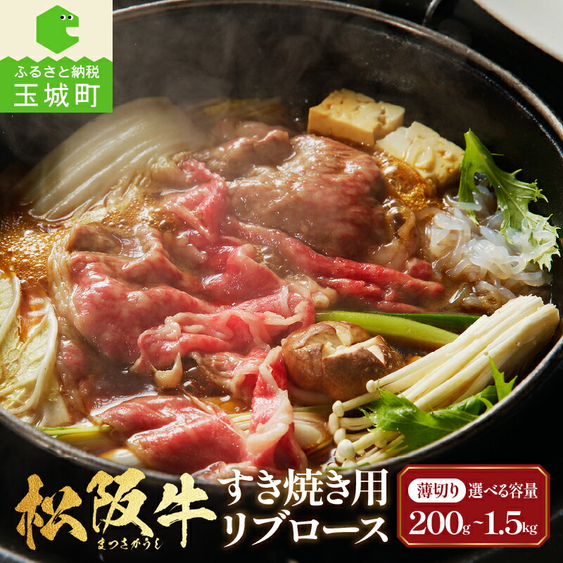 【ふるさと納税】肉 牛肉 松阪牛 国産 すき焼き リブロース 選べる 200g 300g 600g 300g×5個 150g×10個 冷凍 最優秀賞 自家牧場 肉汁 厳選 贅沢 霜降り肉 和牛 香り 甘み 深み 舌触り なめらか 三重県 玉城町 長太屋