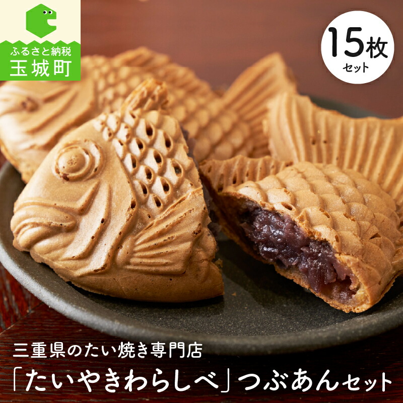 楽天市場】【ふるさと納税】＼大人気和菓子／≪選べる≫ 大垣屋 鯛焼き