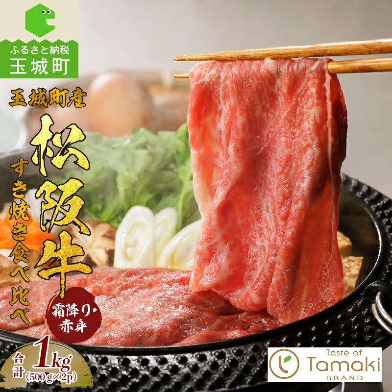 【ふるさと納税】松阪牛 赤身 ロース 数量限定 すき焼き 食べ比べ 肉 牛肉 霜降り 贈り物 プレゼント BBQ お祝い 脂 甘み 旨み 500g 計1kg ブランド牛 高級 和牛 日本三大和牛 国産 厳選 サシ 贅沢 三重県 玉城町 小林牧場 ミライエ 牛肉店｜三重県玉城町　ふるさと納税