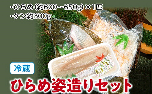 【ふるさと納税】（冷蔵）ひらめ姿造りセット／伊勢志摩　鈴木水産　ヒラメ　お刺身　塩焼き　煮付け　豪華姿造り　度会町 14,820円