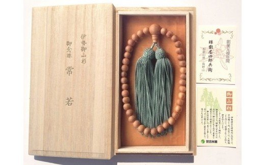 ふるさと納税 御山杉　お念珠　男女ペア　男性用：こげ茶　女性用：緑／世古林業　銘木　数珠　三重県　度会町　伊勢志摩 三重県度会町 御山杉 お念珠 男女ペア 男性用：こげ茶 女性用：緑／世古林業 銘木