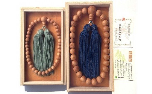 【ふるさと納税】御山杉　お念珠　男女ペア　男性用：青　女性用：緑／世古林業　銘木　数珠　三重県　度会町　伊勢志摩