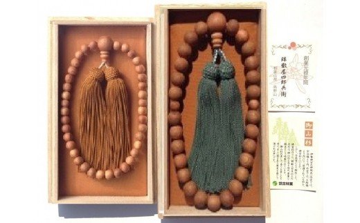 【ふるさと納税】御山杉　お念珠　男女ペア　男性用：緑　女性用：金茶／世古林業　銘木　数珠　三重県　度会町　伊勢志摩 82,500円