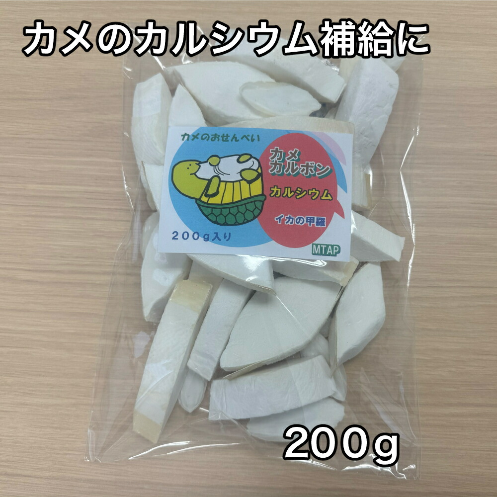 【ふるさと納税】カメのおせんべい カメカルボン お得用200ｇ入り口・入口大袋 ／ 山添処理所 亀の餌 カメのエサ 愛玩動物ボンネット 栄養分かばい立て食料雑貨類 Ｃａ 砿物 三重県 大紀町 ペット・ペットグッズ-爬虫類・両生類