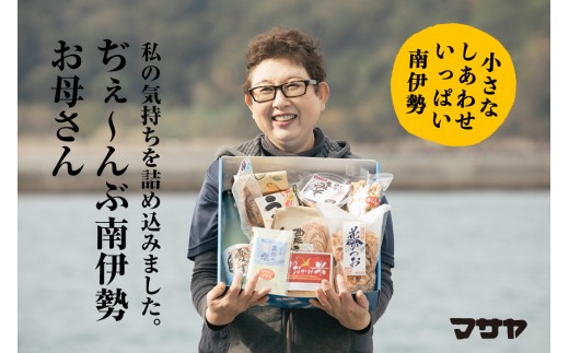 0円 超特価 ぢぇ〜んぶ南伊勢 お母さん 約3.3kg お米 伊勢うどん 味噌 鰹節 羊羹 塩 あられ 伊勢志摩