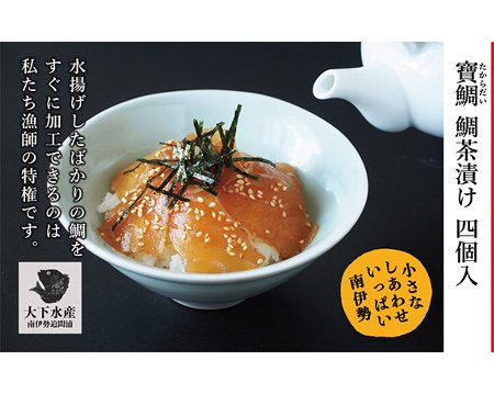 訳ありセール格安 楽天市場 ふるさと納税 冷蔵 寶鯛の鯛茶漬け 2人前 5袋 箱入り たい 産直 新鮮 海鮮 南伊勢 伊勢志摩 三重県南伊勢町 高級感 Www Lexusoman Com