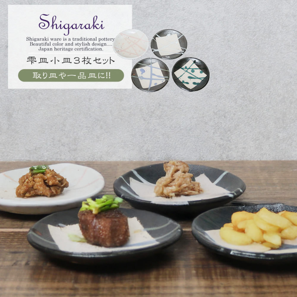 【ふるさと納税】信楽焼 雫シリーズ 変形小皿4色セット（青雫/緑雫/白雫/桃雫）