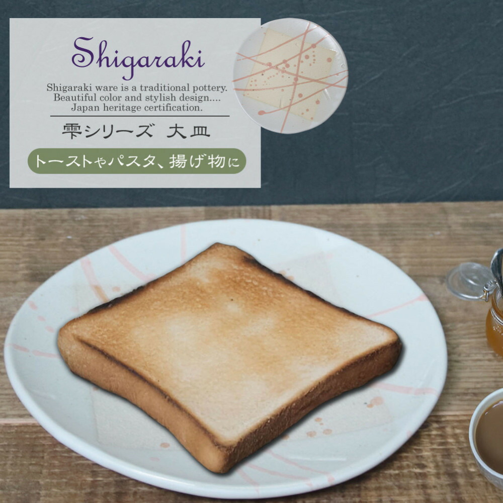 【ふるさと納税】信楽焼 陶器製 雫シリーズ 変形白皿桃雫大皿 パスタ皿｜滋賀県
