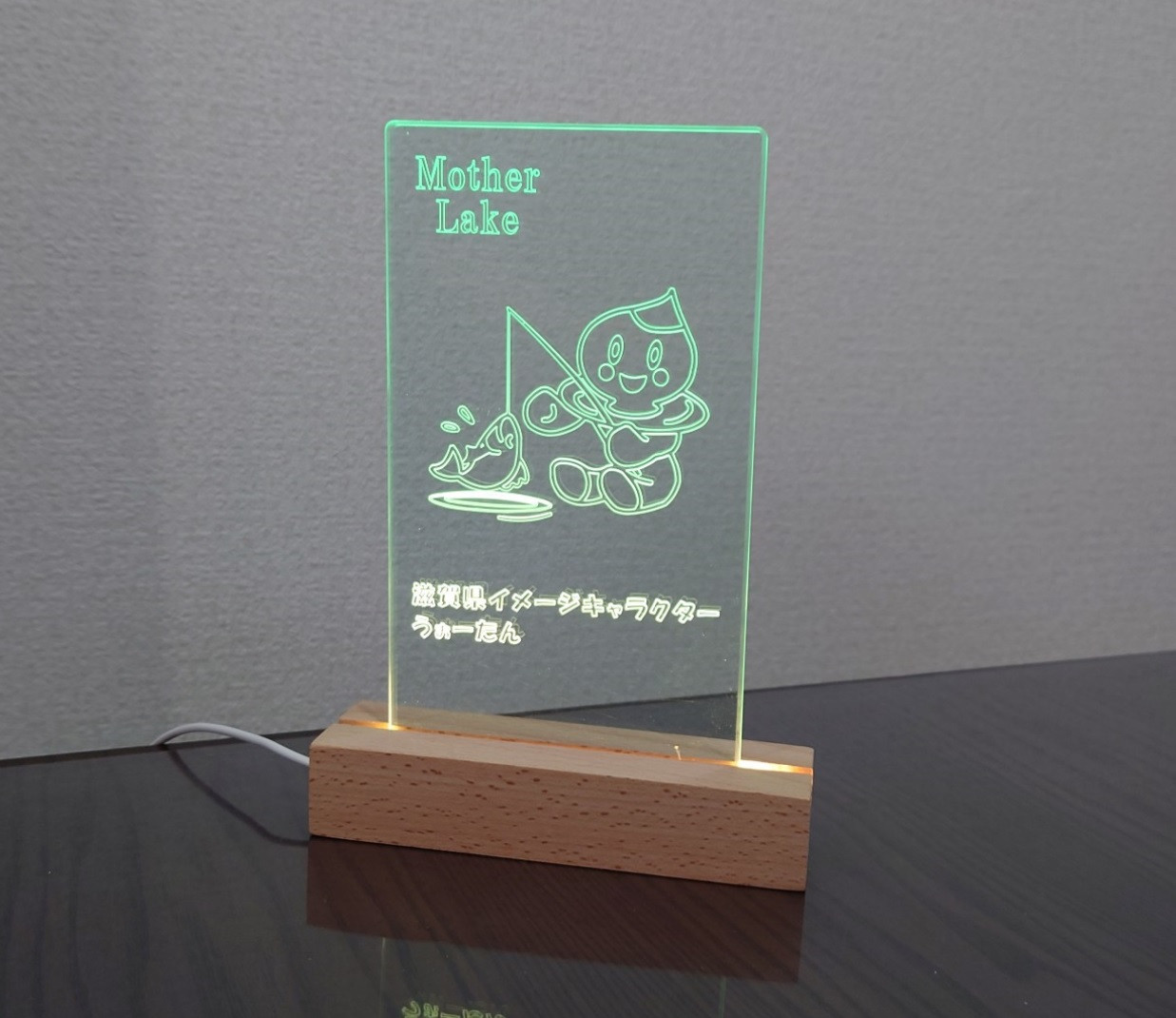 【ふるさと納税】びわこがめっちゃ好きな「うぉーたん」ＬＥＤライトスタンド