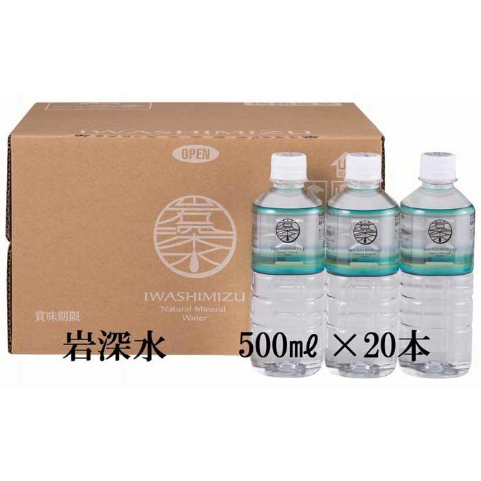 【ふるさと納税】体にやさしい天然水 岩深水 500ml × 20本 ｜ 水 飲料水 天然水 ミネラルウォーター 軟水 常温保管 常備 保存 防災 滋賀県 大津市