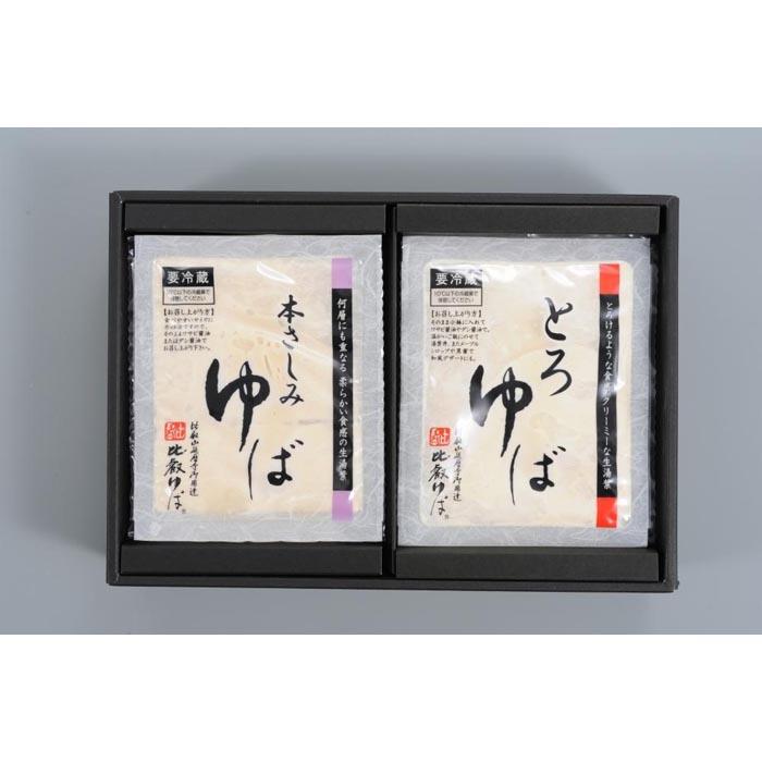 【ふるさと納税】比叡山延暦寺 御用達 生ゆば詰合せ 2種 × 2個（各180ｇ） 合計 4個