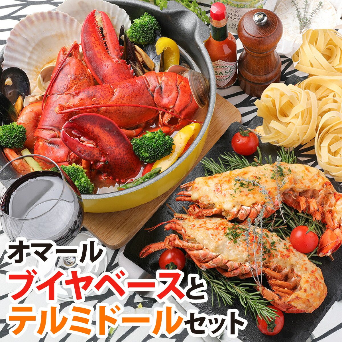 【ふるさと納税】【家でもアウトドアでも大活躍】オマールロブスターセット オマール海老 テルミドール 惣菜 クリスマス 正月 冷凍 えび ロブスター パーティー