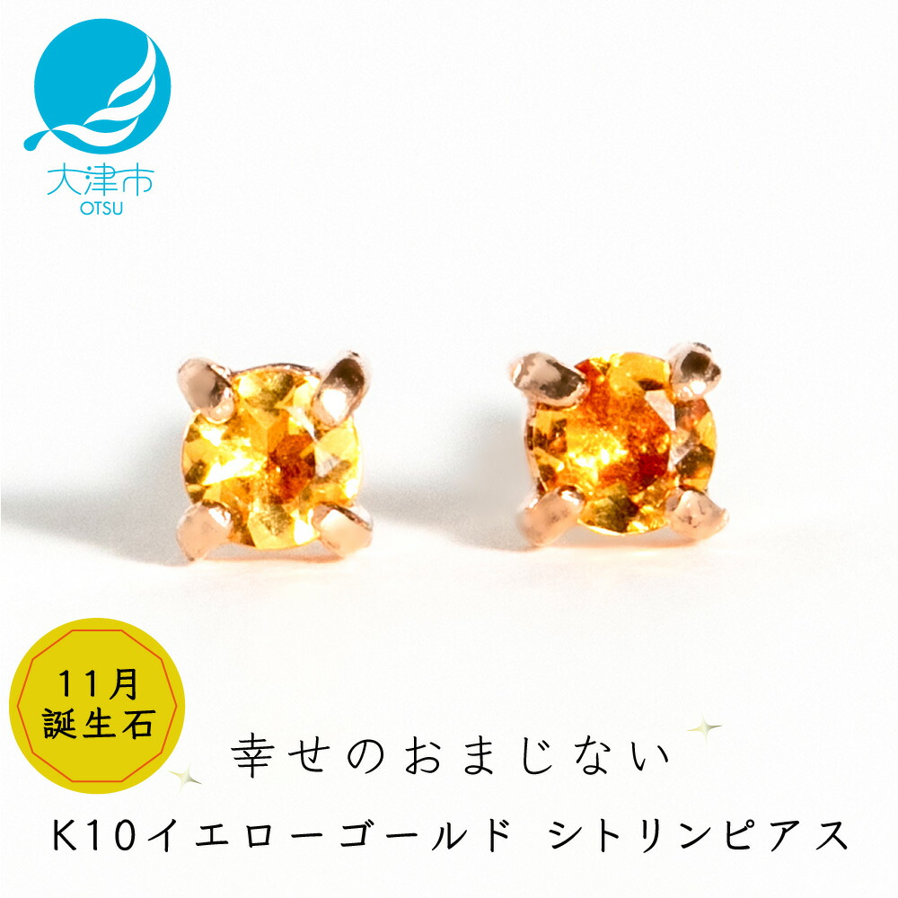 ふるさと納税 アクセサリー ピアス 滋賀県 大津市  12月誕生石タンザナイトピアス K10イエローゴールド 美しい天然石のスキンジュエリー 両耳セット ／ K10-06… 楽天市場】【ふるさと納税】【12月誕生石タンザナイトピアス