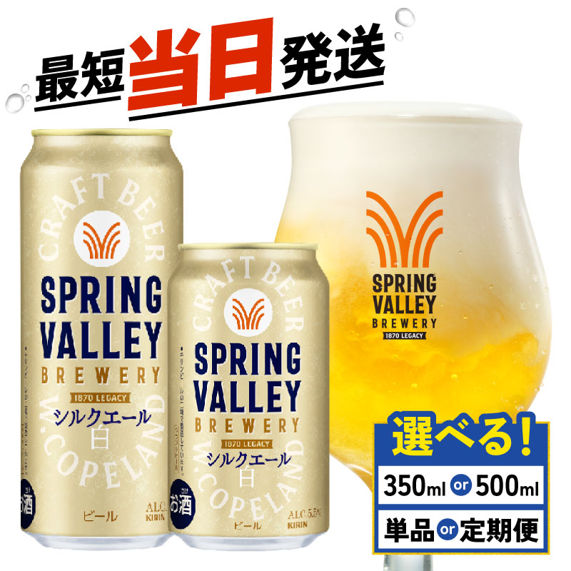 楽天市場】キリン スプリングバレー 豊潤 496 【500ml×24本・1