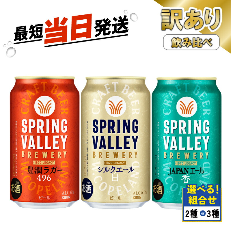 楽天市場】キリン スプリングバレー 豊潤 496 【500ml×24本・1ケース