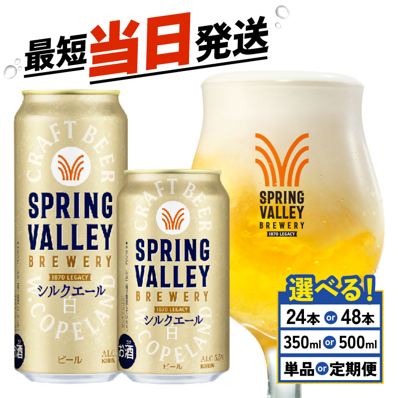 楽天市場】キリン スプリングバレー 豊潤 496 【500ml×24本・1ケース