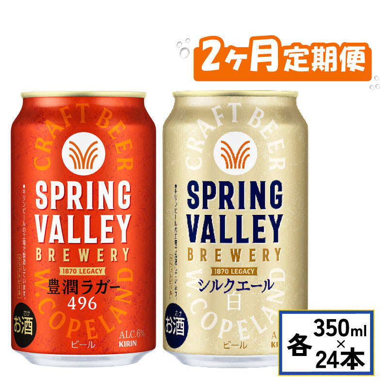 楽天市場】キリン スプリングバレー 豊潤 496 【500ml×24本・1ケース