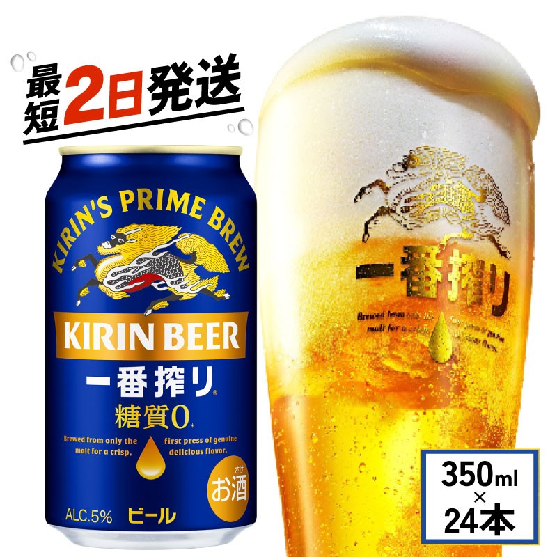 【ふるさと納税】 ビール キリン 一番搾り 糖質ゼロ 350ml 24本 キリンビール 麒麟 KIRIN 350 24 麦酒 ケース 缶 ビール 缶ビール お酒 酒 さけ アルコール beer BBQ バーベキュー ギフト 贈り物 贈答 プレゼント お歳暮 人気 滋賀 彦根｜滋賀県彦根市