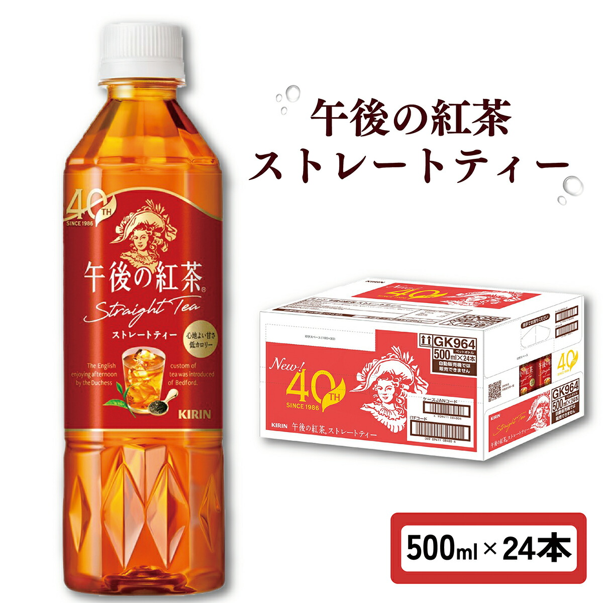 【ふるさと納税】 午後の紅茶 ストレートティー 500ml &times; 24本 ペットボトル キリン ペット PET 紅茶 午後ティー ストレート ドリンク 飲料 飲み物 ソフトドリンク ケース 行事 イベント 差し入れ 人気 おすすめ 500 24 KIRIN 麒麟 滋賀 彦根｜滋賀県彦根市