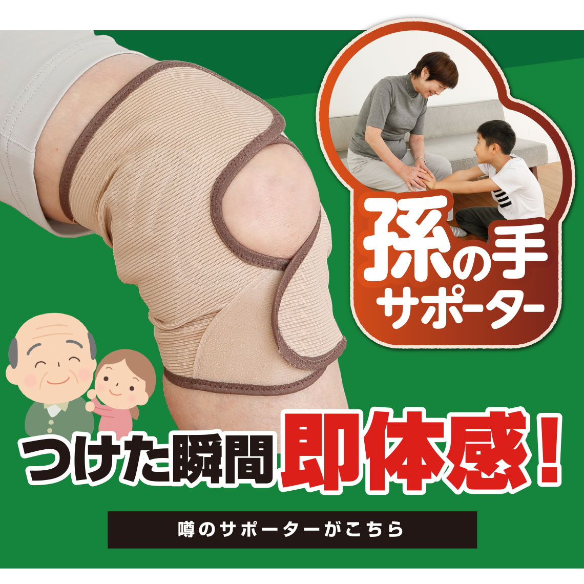 【ふるさと納税】 膝サポーター 選べるサイズ M L 1枚 男女兼用 左右兼用 じんわり温かい 遠赤外線 温感 屈伸 サポート ひざ 膝 孫の手サポーター ギフト 贈答品 敬老の日 滋賀 彦根|滋賀県彦根市