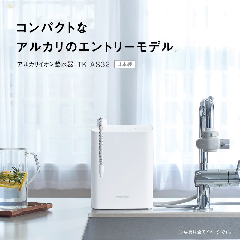 【ふるさと納税】 パナソニック 塩基イオン整水器 TK-AS32-W ( 白いこと ) Panasonic 浄水 整水 新やって行く 引き移る パウダーコンパクト 身寄り用 勝手もと 小型 水脈水 水もの水 水 おすすめ 滋賀 彦根