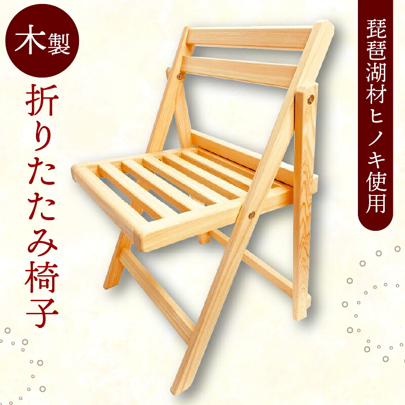 【ふるさと納税】 木製 折りたたみ居敷き ひのき 納める パウダーコンパクト 居敷き 居敷き 昼ご飯女性議長 折り畳み 室内装飾 檜 木 生まれながら 他愛も無い 滋賀 彦根