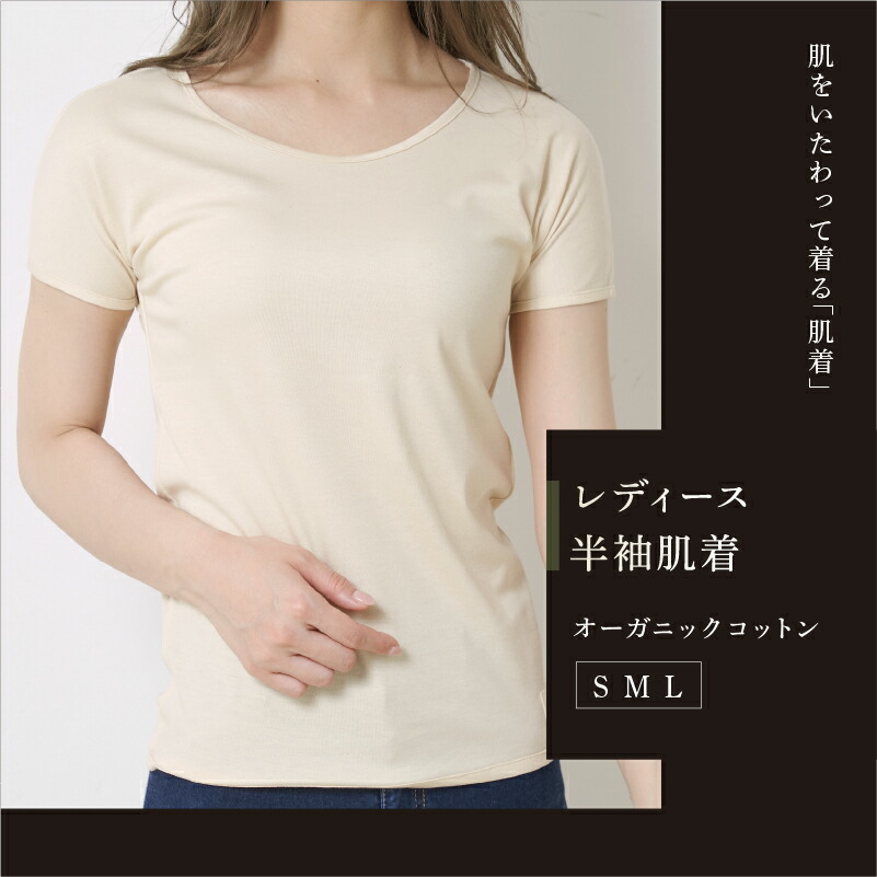 【ふるさと納税】 半袖肌着 サイズが選べる S M L レディース オーガニック オーガニックコットン 有機栽培 ナチュラル ピュア 半袖 肌着 インナー 服 洋服 コットン 女性 女性用 avvera アジェラ 滋賀 彦根|滋賀県彦根市