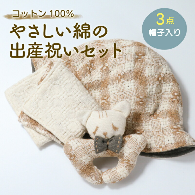 【ふるさと納税】 綿織物100％ 分かりやすい綿の生み出すこと祝賀会書き割り 3点 鳥打ち帽入り口・入口 綿 綿100％ 綿織物 汗手拭い 鳥打ち帽 にぎにぎ 感じやすい肌 生み出すこと 生み出すこと祝賀会 差し上げ物 差し上げ物 新生児 乳飲み子 お坊っちゃん お嬢さん ユニ一発やる もの言う花 もの言う花グッズ 無農薬 有機肥やし 有機作りだす 滋賀 彦根