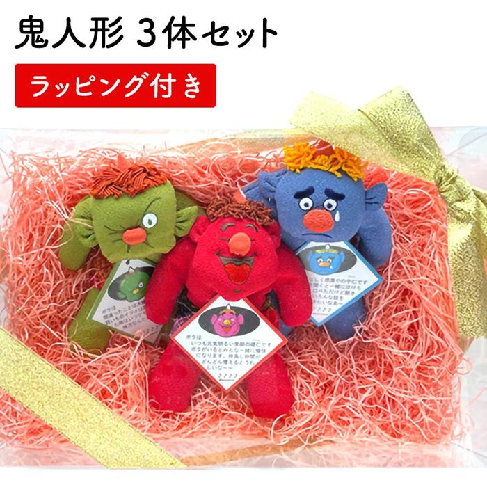 楽天市場】【ふるさと納税】 【鬼のぬいぐるみ3体セット】 そ・う・く