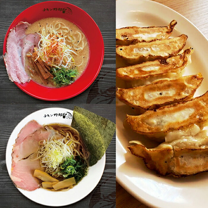 楽天ランキング1位 楽天市場 ふるさと納税 らーめんチキン野郎 人気ラーメン２種１０食とオリジナル鶏餃子30個入セット 滋賀県彦根市 2020年最新海外 Www Lexusoman Com