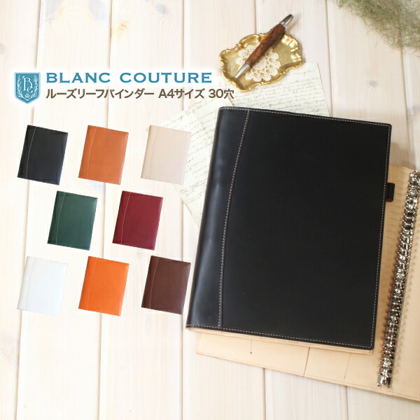 Blanccouture 本革 30穴 サイズ おしゃれ かわいい バインダー ファイル メンズ ルーズリーフ レザー レディース 手作り 日本製 革 本格派ま ルーズリーフ