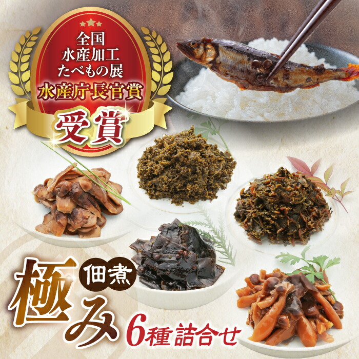 【ふるさと納税】【佃煮の伊吹】極み佃煮 ～至高～ 小あゆ木の芽煮90g2点&佃煮5点 詰合 滋賀県長浜市/伊吹食品株式会社[AQCA006] 佃煮 つくだ煮 鮎 小あゆ 木の芽 ご飯のお供 おかず あて セット 詰め合わせ 人気 おすすめ 惣菜 煮物 和風総菜 副菜 鮎の佃煮 長浜市｜滋賀県長浜市 16,280円