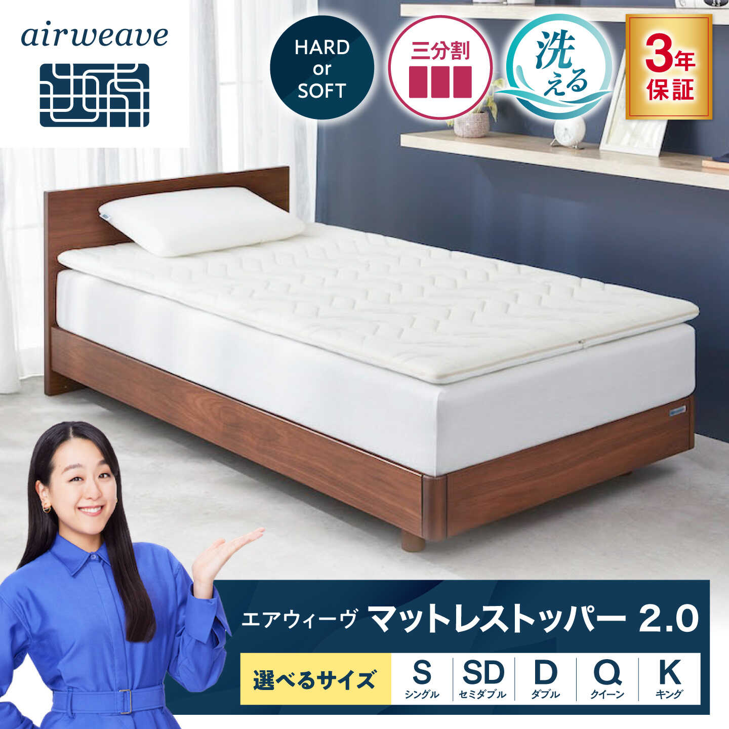 【ふるさと納税】エアウィーヴ マットレストッパー2.0 (お客様組立) マットレス 高反発 洗える マットレスパッド マットレストッパー 高反発マットレス 洗えるマットレス エアーウィーブ airweave 敷き布団 エアウィーブ 滋賀県長浜市/株式会社エアウィーヴ[AQBV187]｜滋賀県長浜市