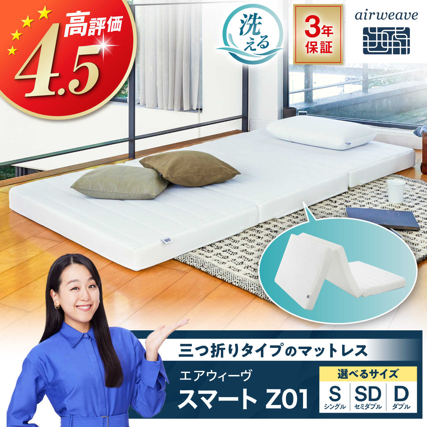 【ふるさと納税】 エアウィーヴ スマートZ01 滋賀県長浜市/株式会社エアウィーヴ[AQBV026] エアウィーヴ エアウィーブ airweave ベッド マットレス マット 敷き布団 布団 睡眠 快眠 寝返り 収納 清潔 寝具 シングル セミダブル ダブル